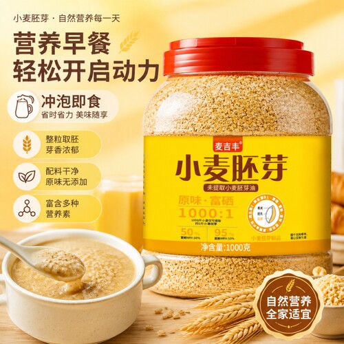 富硒纯麦小麦胚芽原味未提取胚芽即食营养早餐优质新鲜食用纯正