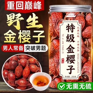 金樱子泡水喝泡酒金樱子芡实茶肾补养生茶正品 生水路二仙野中药材