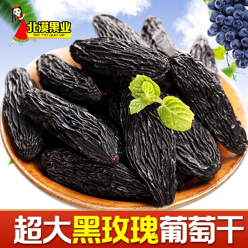 新货吐鲁番黑玫瑰葡萄干500g特大超大即食新疆特产大颗粒特等即食