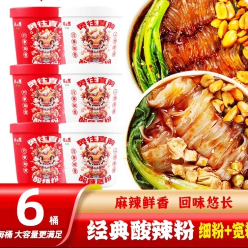 酸辣粉旗舰店6大桶装宽粉红薯粉清真食品粉丝速食懒人夜宵