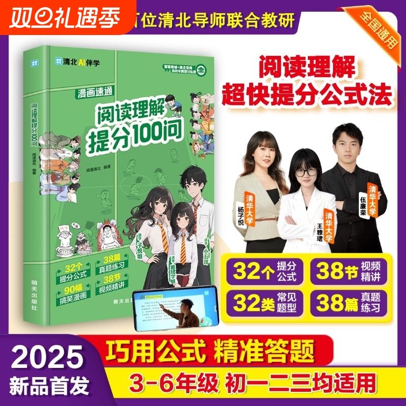 【抖音同款】阅读理解提分100问 2025年新版中小学生阅读理解超快提分公式法书籍中小学生3-9年级通用答题模版技巧