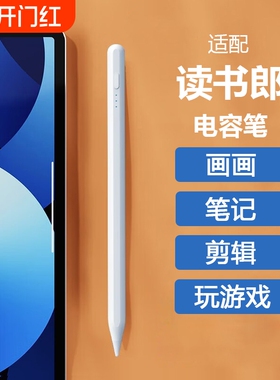 适用读书郎学习机平板电脑c60/c35/c30/c28/c20pro/c18/c15/c13pro/c6pro/c6a电容笔触屏笔触控手写笔通用