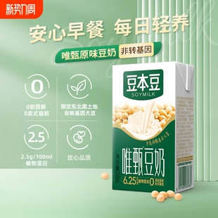 红枣植物健康源头 早餐奶正品 豆本豆唯甄原味豆奶250ml 16盒整箱装