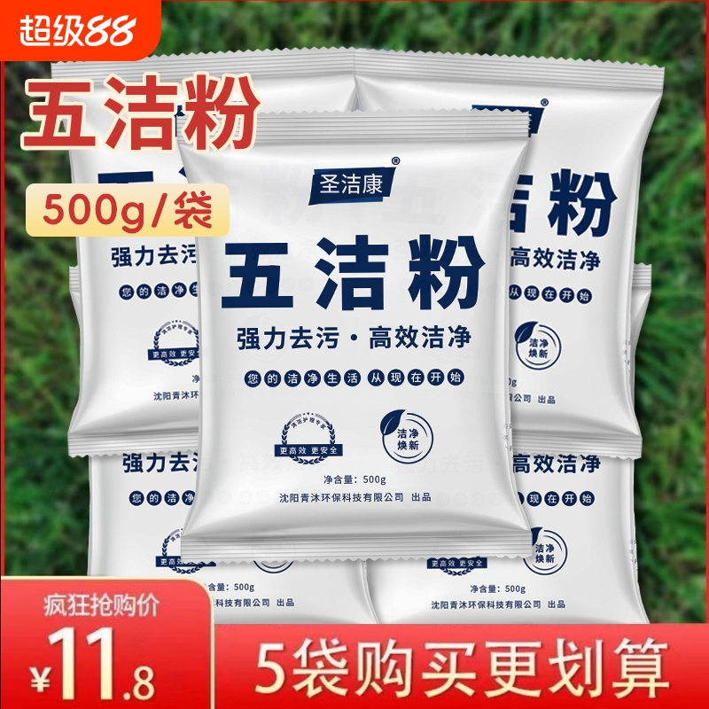 不锈钢理石地砖瓷砖厨房灶台清洁油烟机灶台锅底卫生间去污五洁粉