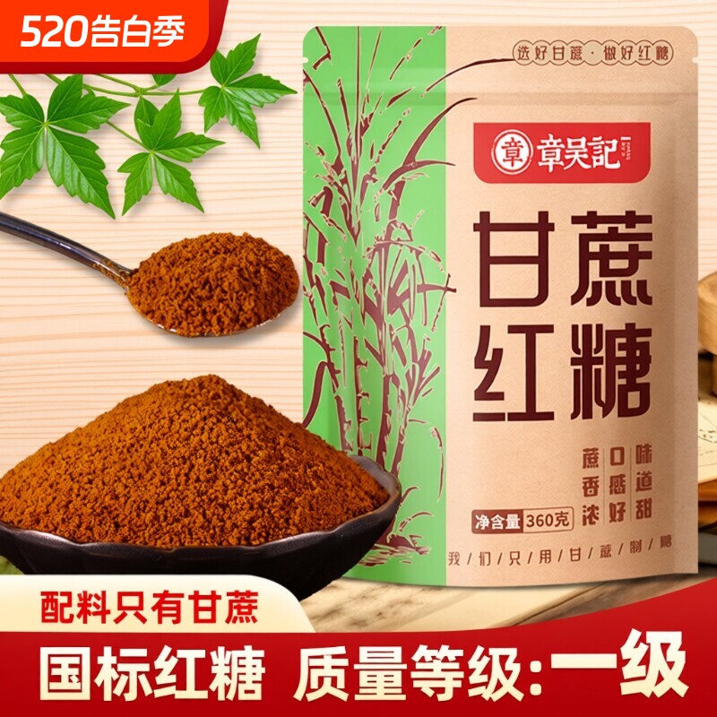 章甘蔗红糖一级纯正老红糖土红糖手工姜茶袋装优质国标食用古法