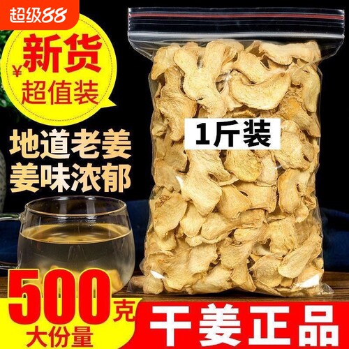 云南干姜片泡脚片|437人收藏