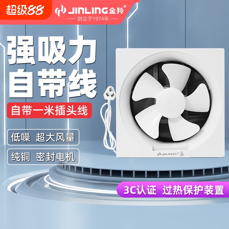 金羚家用换气扇百叶玻璃窗式卫生间排风扇厨房墙壁强力排气扇音静