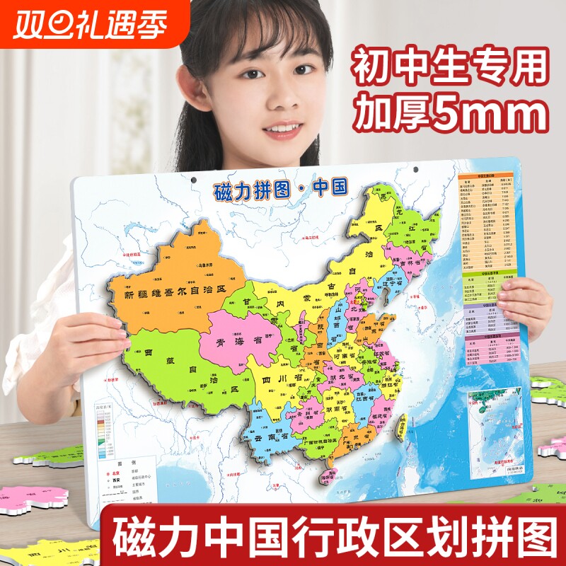 2025年新版中国地图磁力儿童初中生专用世界地理拼图立体磁吸玩具