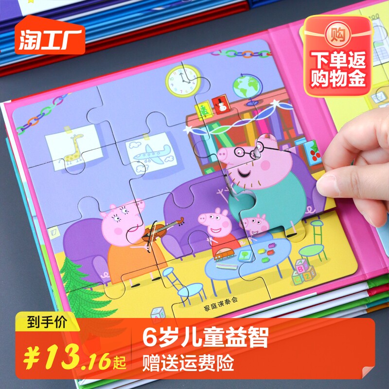 小猪佩奇磁力拼图3到6岁儿童益智磁性平图2男孩4女孩宝宝早教玩具使用感如何?