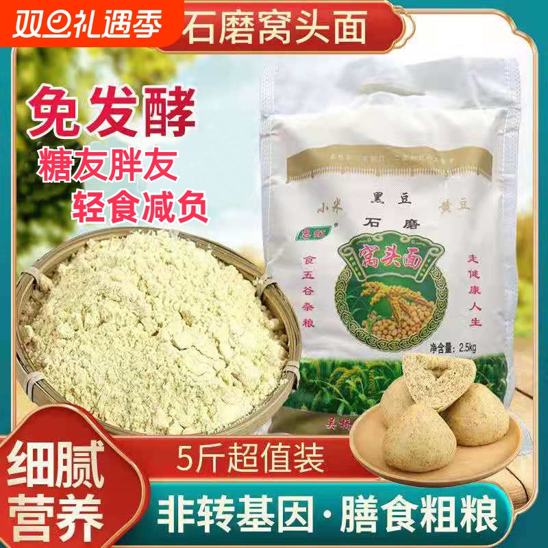 配方吴桥窝窝头面农家窝窝头面