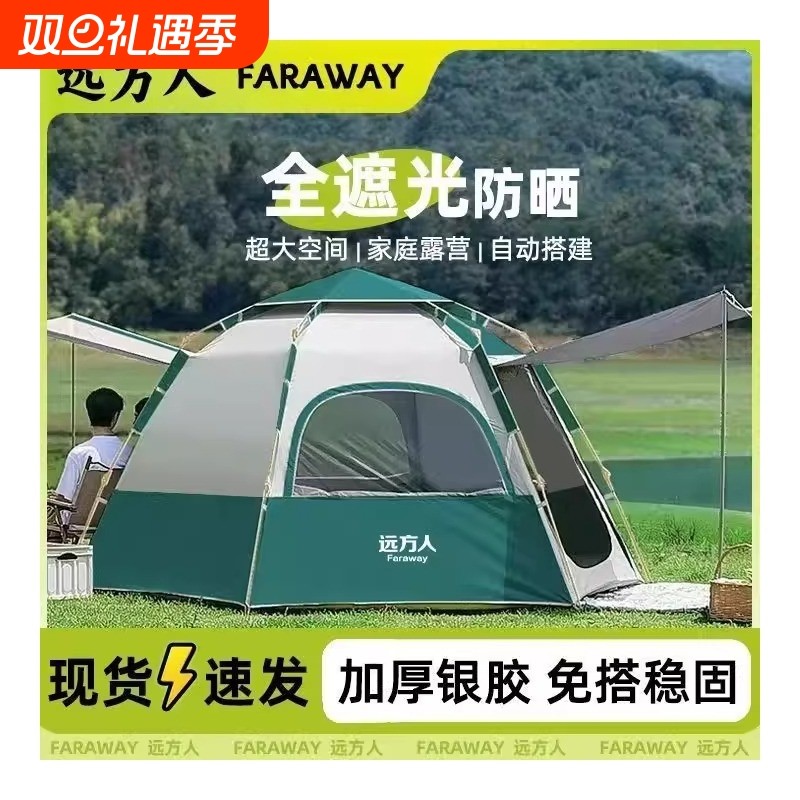 免安装露营帐篷户外折叠便携式野营过夜防雨加厚装备全套自动速开