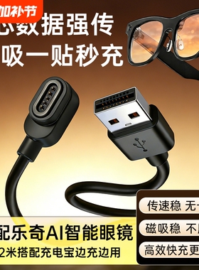适配乐奇 rokid glasses ai智能眼镜充电线专用开发线数据线电脑投屏传输线装app边充边用充电宝连接线