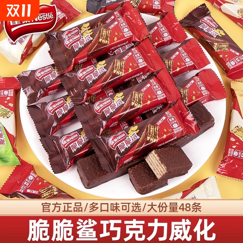 雀巢脆脆鲨威化饼干散装