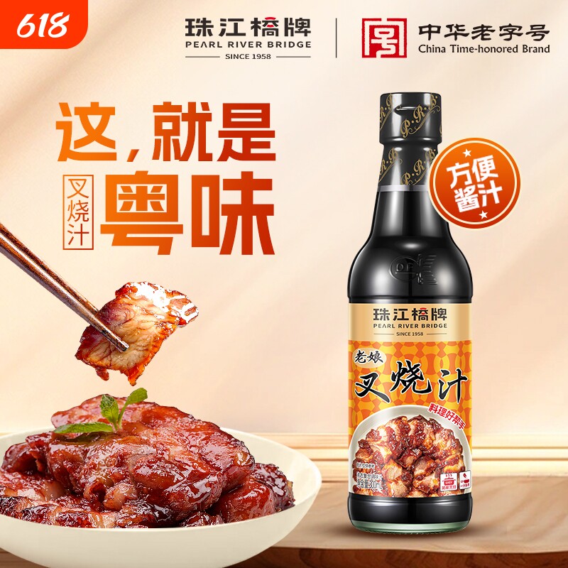 珠江桥牌叉烧汁300ml叉烧酱蜜汁腌料烧烤照烧汁调料糖醋酱油老娘