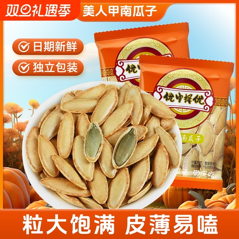 新货椒盐美人甲长粒南瓜子坚果炒货休闲零食新疆大颗粒现炒新鲜