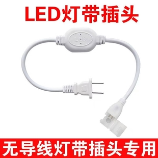 鼎雁led灯带无导线专用插头驱动220V15A2835灯带电源控制器卡扣