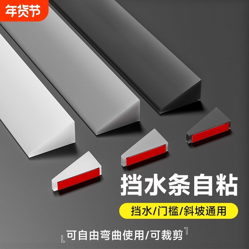 新型挡水条自粘式门槛斜坡垫卫生间浴室防水胶条淋浴房阻水条地面