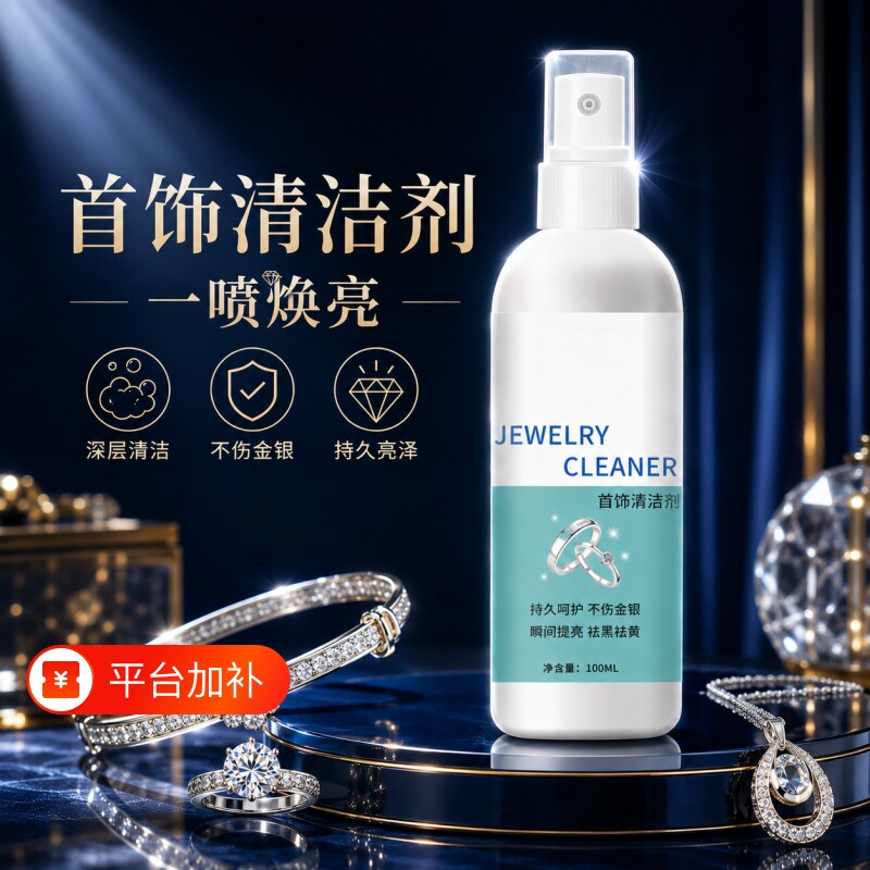 洗银水擦银布饰品清洁神器洗银饰发黑专用去氧化不伤银首饰清洗剂