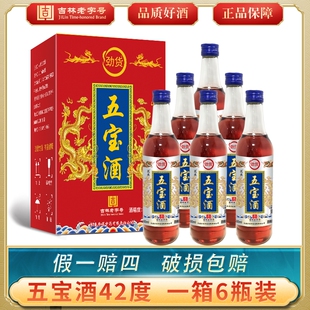 东北特产五宝酒42°52°酒纯粮食白酒泡制500ml吉林酒瓶装老字号