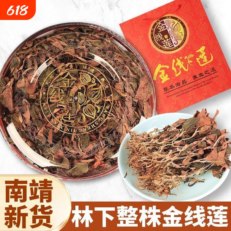 正宗金线莲正品干货源自福建漳州南靖林下原生态特级金线莲煲汤