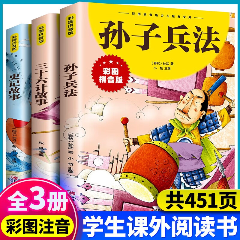 抖音同款孙子兵法三十六计故事