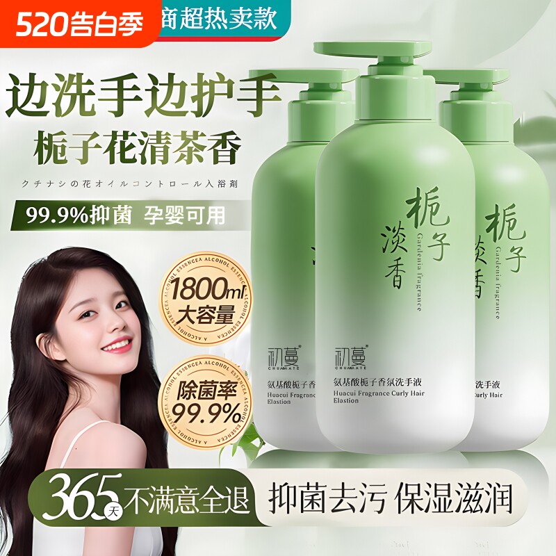 栀子花香氛洗手液家用泡沫清洁抑菌儿童便携补充装正品官方旗舰店