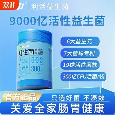 江中乳酸菌即食型益生菌罐装30条
