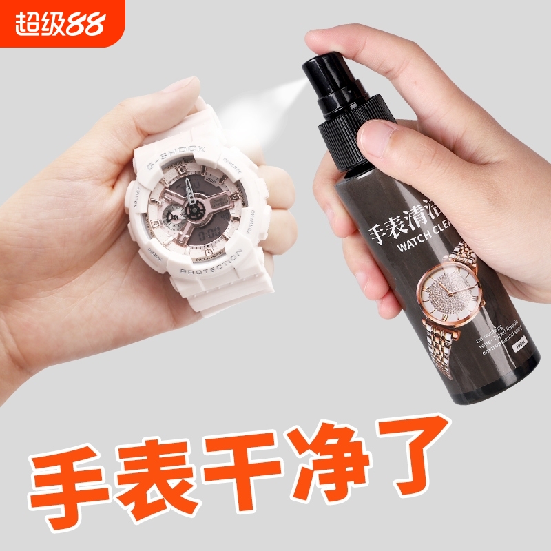 手表清洁液去污保养表带清洗剂