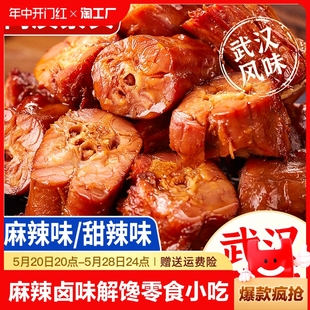 麻辣鸭脖子卤味手撕解馋小零食小吃休闲食品熟食大礼包辣味甜辣