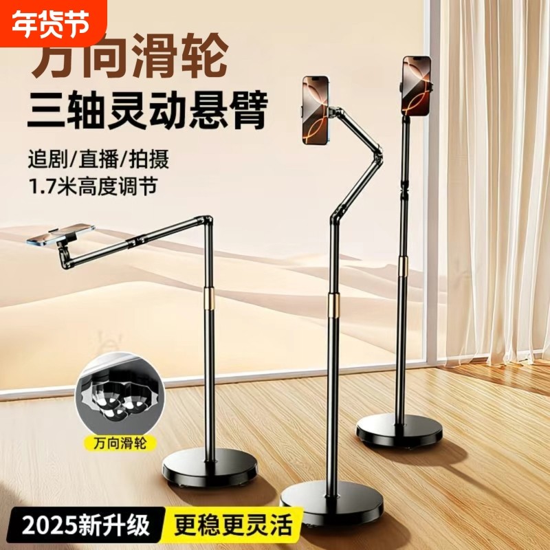 【万向滑轮】手机支架落地俯拍直播专用带轮子可移动平板支架多功能床头懒人追剧主播拍摄视频通用2025新款,3C数码配件,手机支架/手机座,淘宝优惠券,粉丝福利购,淘宝优惠卷
