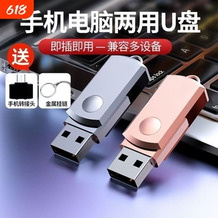 正品u盘512G旋转高速3.0大容量256g手机电脑两用128g金属车载32GB