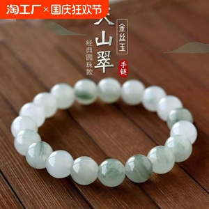 天山冰翠天山翠手链新疆飘花金丝玉白玉冰种手串飘翠石英玉髓串珠