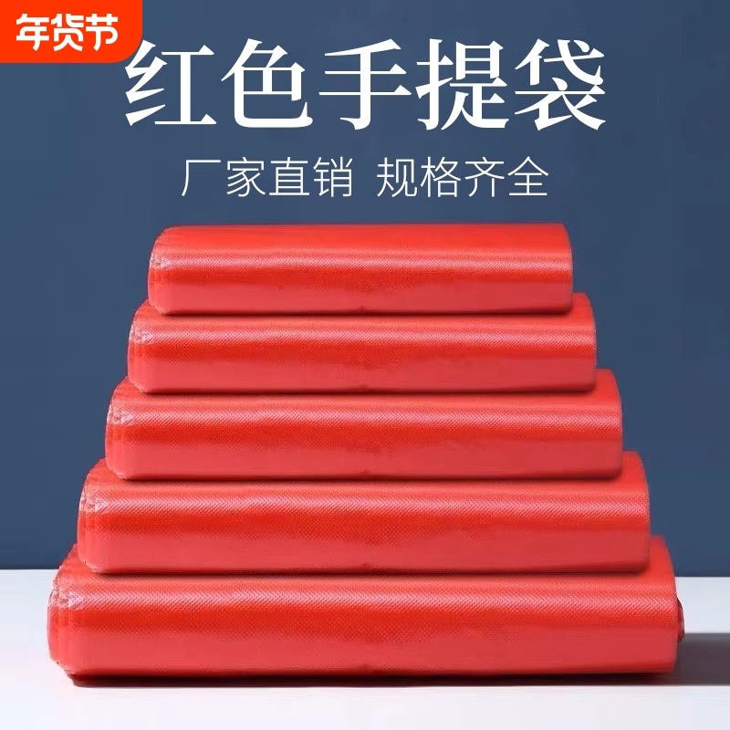 红色塑料袋大号加厚棉被收纳包装背心式手提方便袋商用特厚中号,家庭/个人清洁工具,家用垃圾袋,淘宝优惠券,粉丝福利购,淘宝优惠卷