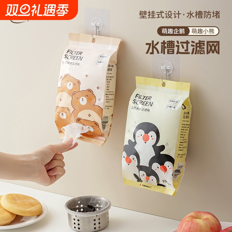 卡通厨房水槽过滤网洗菜盆洗碗池过滤网一次性下水道垃圾防堵滤网
