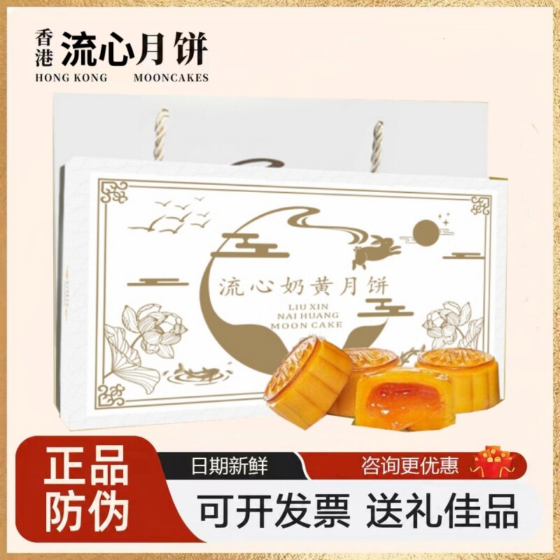 香港流心月饼包装盒大礼盒流心奶黄月饼2026中秋广式新款送礼团购