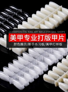 美甲透明练习新款短款长T型打版色卡款式展示甲片美甲工具不易断
