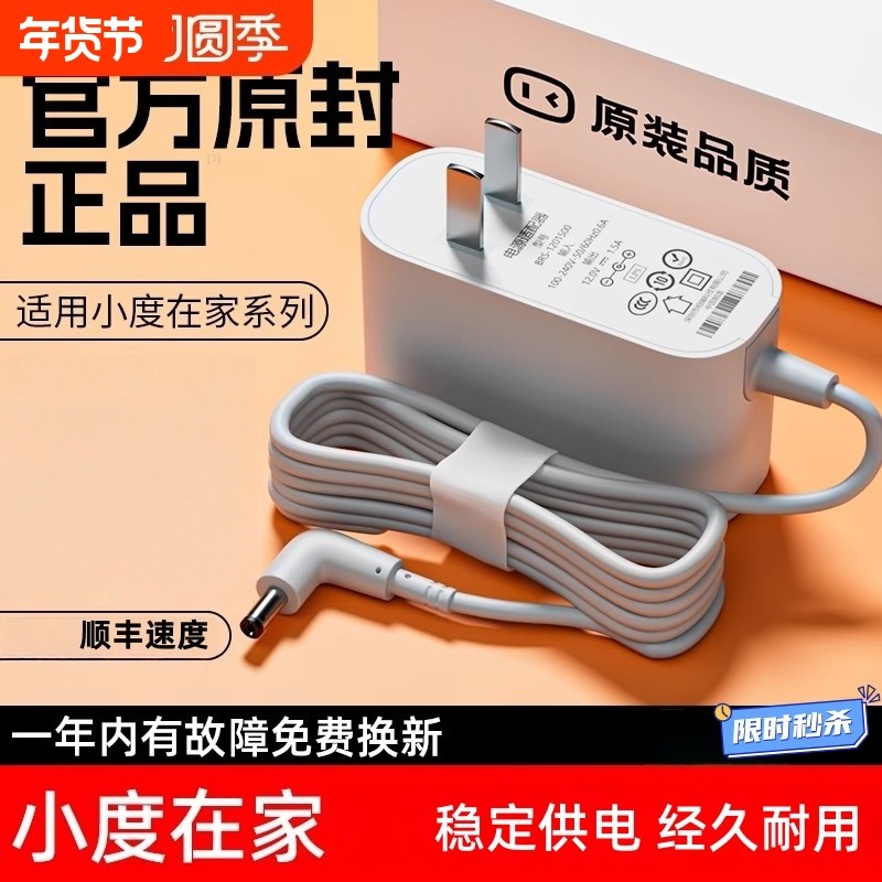 适用小度在家原装充电线电源适配器小度在家1c/8x/1s充电器适用于小度智能音箱5v/2A通用电源线家用电压颖赢