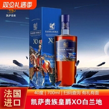 法国进口白兰地XO40度洋酒烈酒送礼酒摆柜酒礼盒700ml*1瓶贵族