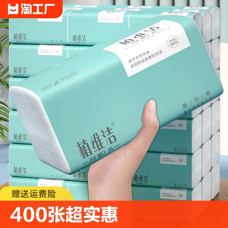 60包400张纸巾抽纸整箱批餐巾纸