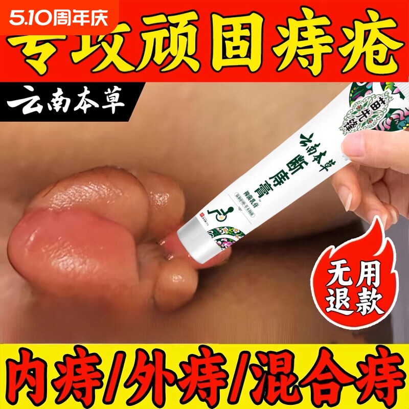 痔疮膏男女内外混合痔屁眼瘙痒断痔膏屁股肛门裂云南本草抑菌乳膏