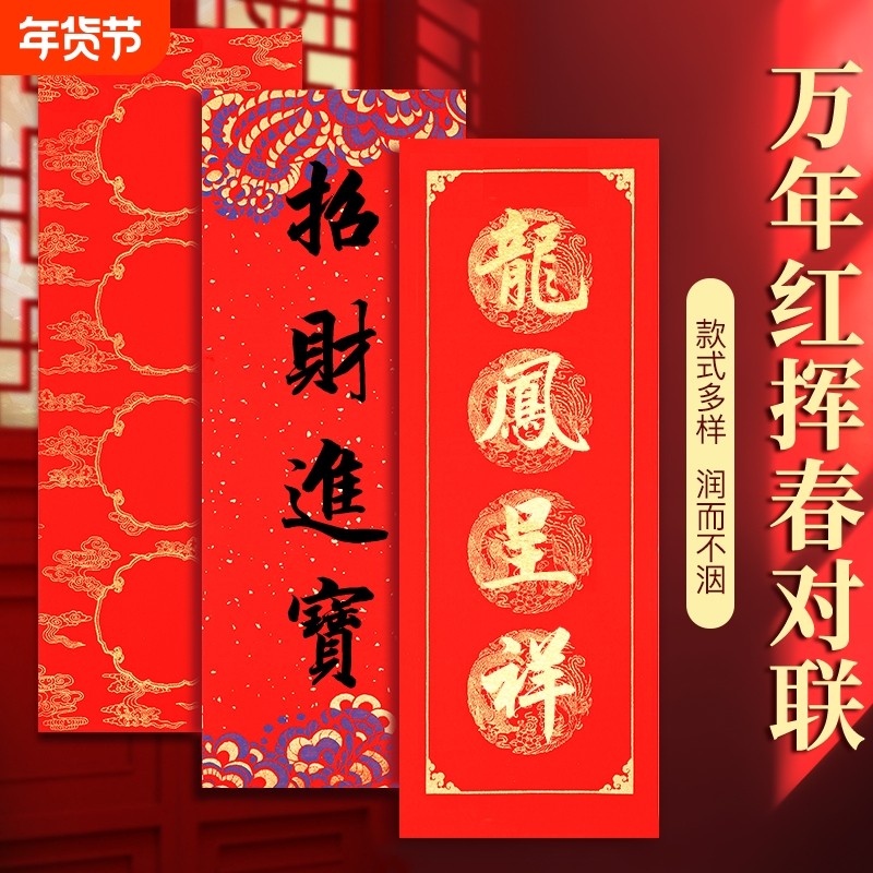 四字对联春联纸带横批万年红挥春小对联自写书法毛笔空白洒金宣纸对联福字挥春纸新年节日入户门贴装饰红贴纸,文具电教/文化用品/商务用品,万年红对联纸,淘宝优惠券,粉丝福利购,淘宝优惠卷