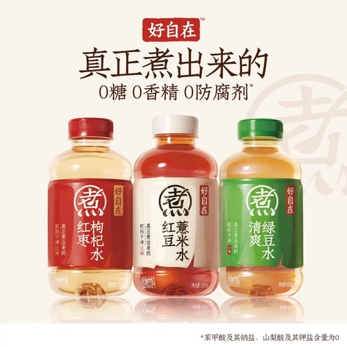 好自在500ml自在水红豆薏米水红枣枸杞水陈皮山楂水无糖植物饮料