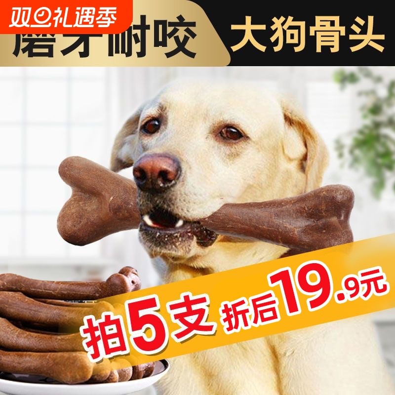 大号磨牙棒狗零食金毛边牧柴犬大型犬咬胶耐咬清口气训练宠物零食