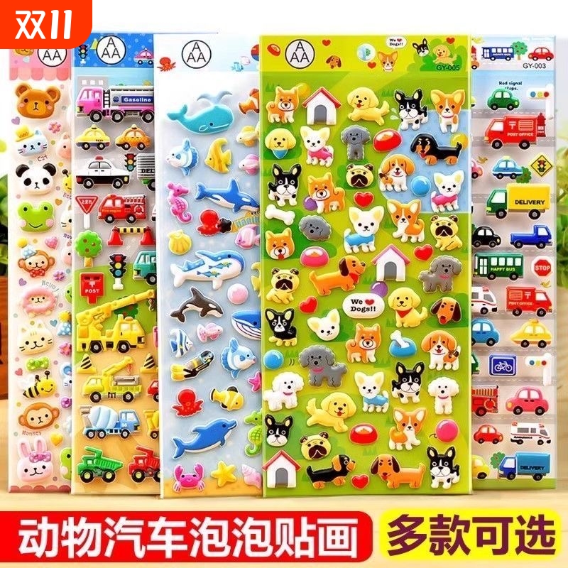 卡通立体泡泡恐龙动物儿童可爱贴纸幼儿园奖励宝宝粘贴画贴纸儿童男女孩贴画3d立体泡泡贴粘贴奖励礼物