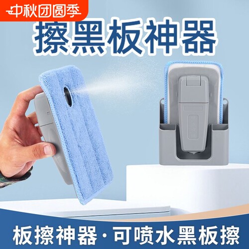 磁性喷水黑板擦白板擦神器可拆洗老师学校教学粉笔专用大号磁吸