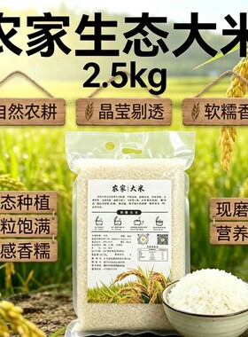 农家大米5斤新米长粒米产地直发真空现磨软糯香甜蒸饭煮当季