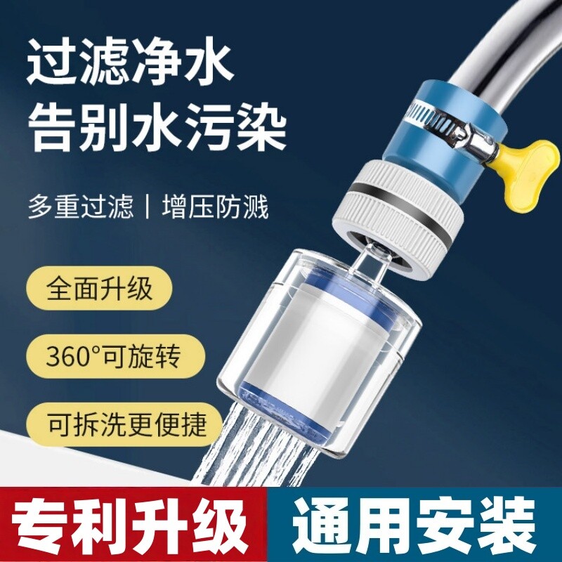 水龙头过滤器净水器万能通用厨房净化器套嘴自来水家用万向延伸器