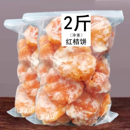 桔饼手工红橘饼潮汕特产柑桔子饼冰糖金桔蜜饯潮州特级老式糖桔饼