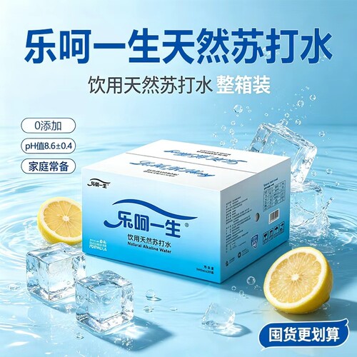 乐呵一生苏打水 390ml*20 瓶 0 脂天然弱碱性苏打水整箱囤货
