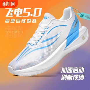 网面透气赤兔8PRO学生运动竞速减震跑步鞋 夏季 男款 飞电5c碳板跑鞋